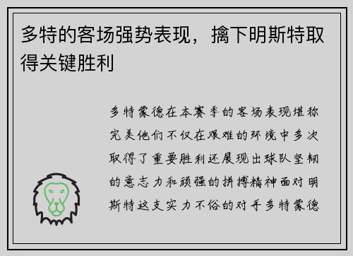 多特的客场强势表现，擒下明斯特取得关键胜利