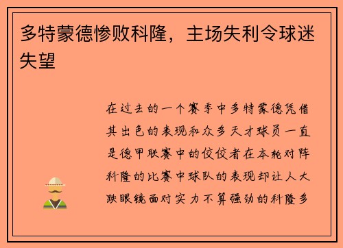 多特蒙德惨败科隆，主场失利令球迷失望