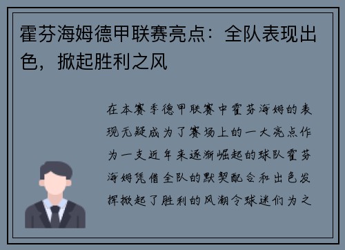 霍芬海姆德甲联赛亮点：全队表现出色，掀起胜利之风