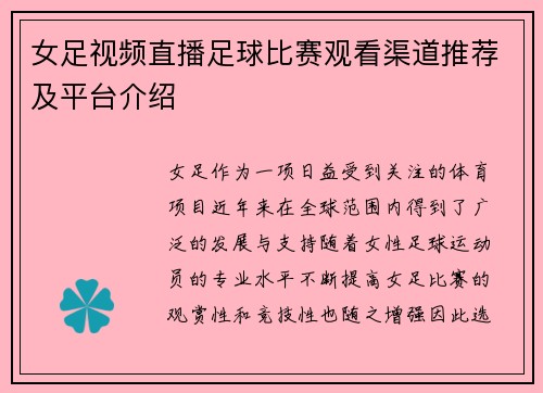 女足视频直播足球比赛观看渠道推荐及平台介绍