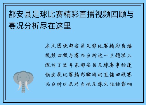 都安县足球比赛精彩直播视频回顾与赛况分析尽在这里