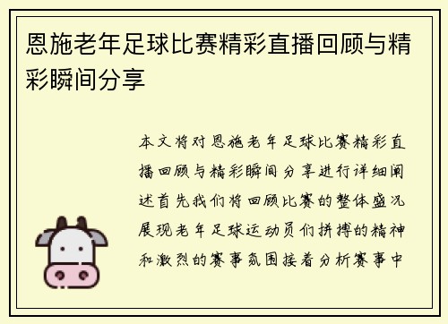 恩施老年足球比赛精彩直播回顾与精彩瞬间分享
