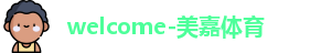 美嘉体育官网